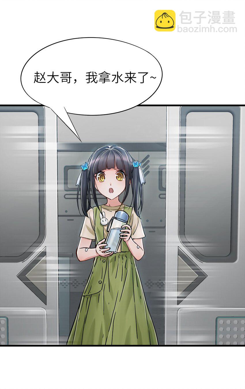🍟末日机械师 33 解围 第35页