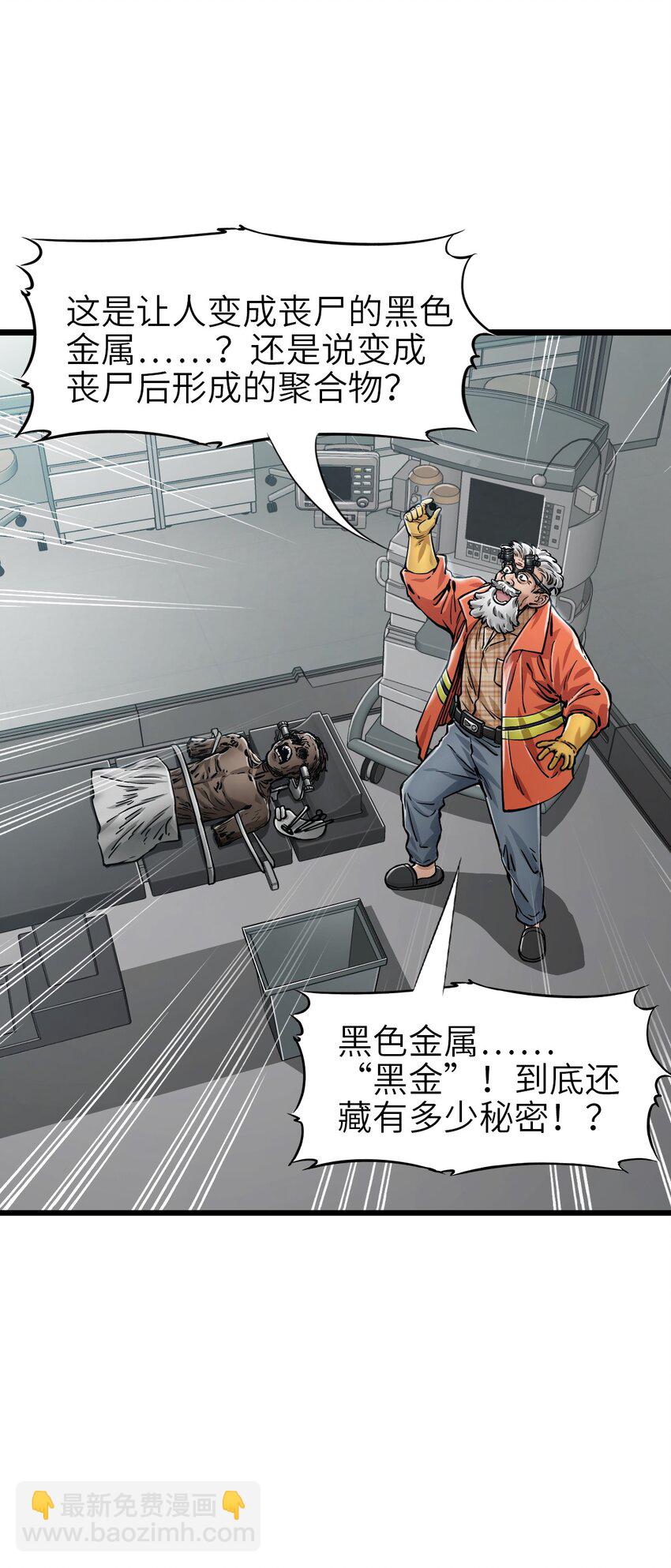 🍟末日机械师 33 解围 第42页