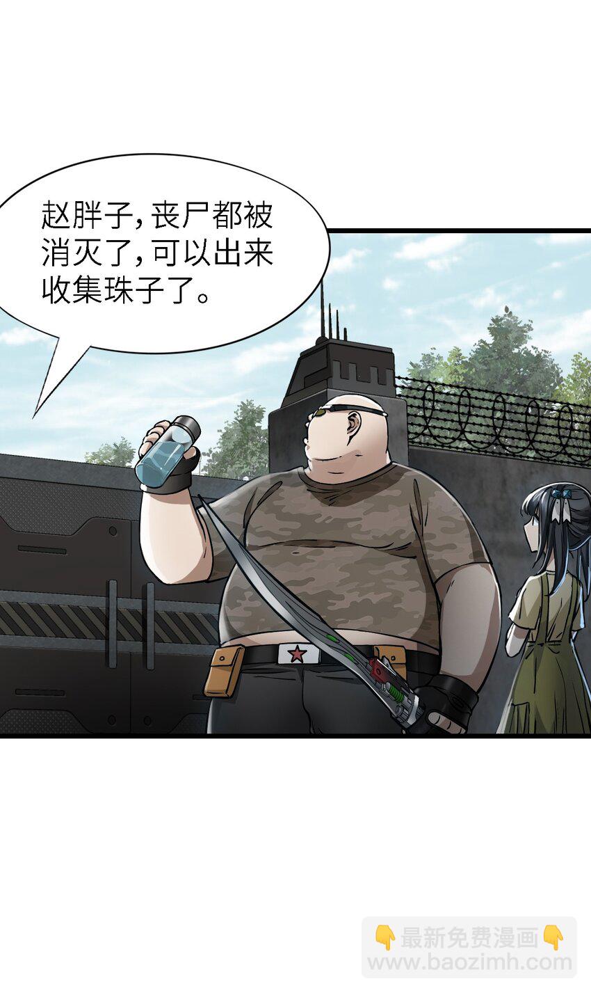 🍟末日机械师 33 解围 第48页