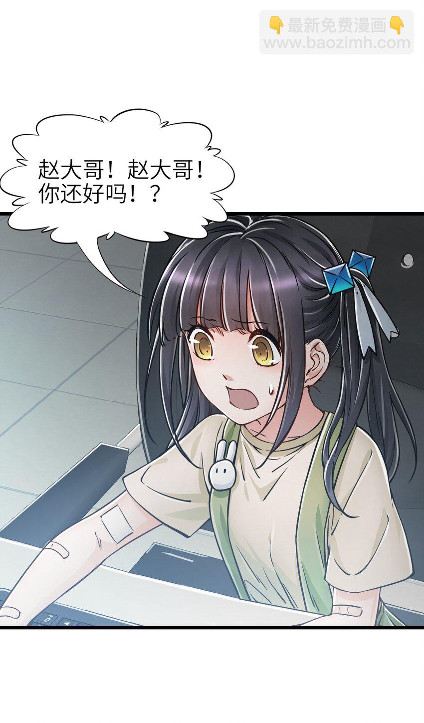🍟末日机械师 33 解围 第7页