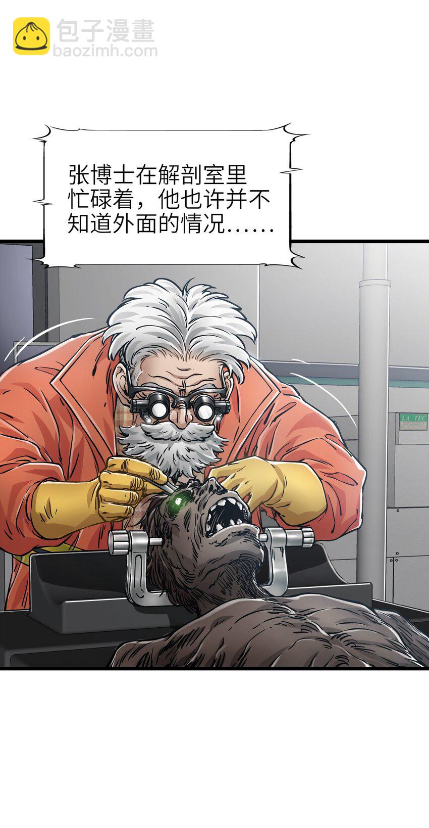 🍟末日机械师 33 解围 第9页