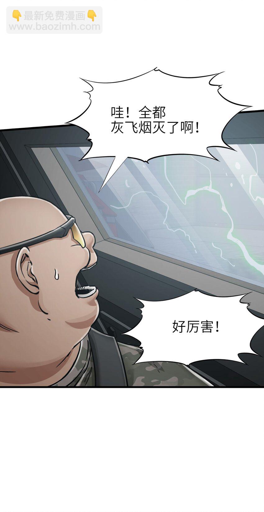 🍟末日机械师 36 霹雳战车 第10页