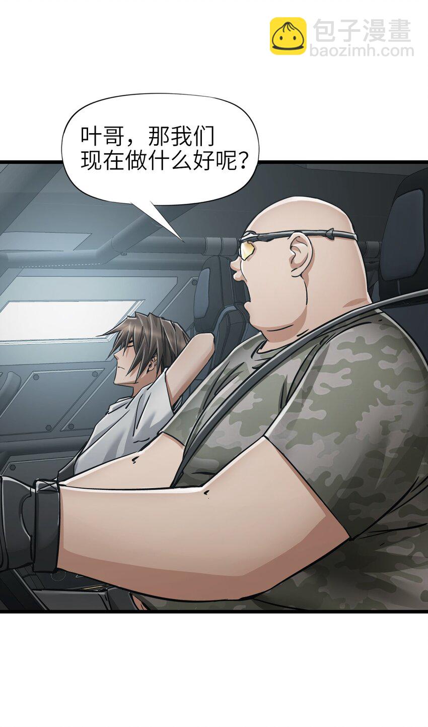 🍟末日机械师 36 霹雳战车 第23页