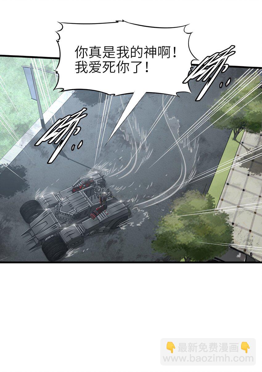 🍟末日机械师 36 霹雳战车 第48页
