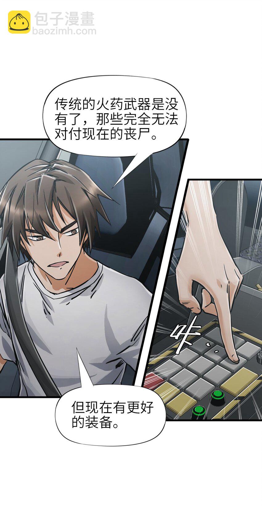 🍟末日机械师 36 霹雳战车 第6页