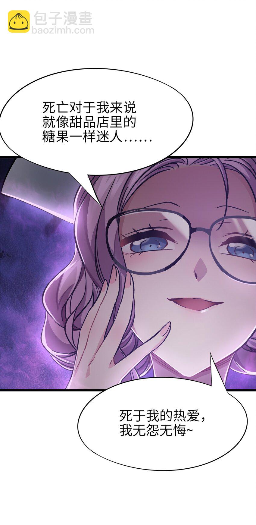 🍟末日机械师 38 毒医 第13页
