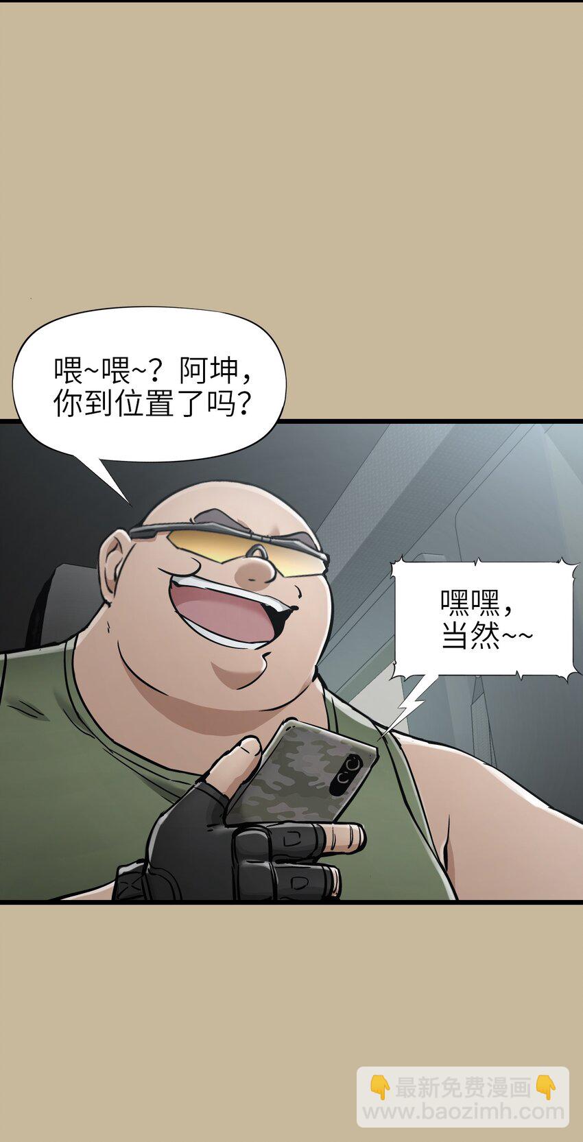 🍟末日机械师 38 毒医 第25页