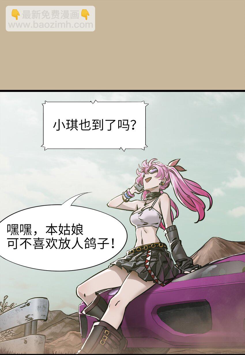 🍟末日机械师 38 毒医 第26页