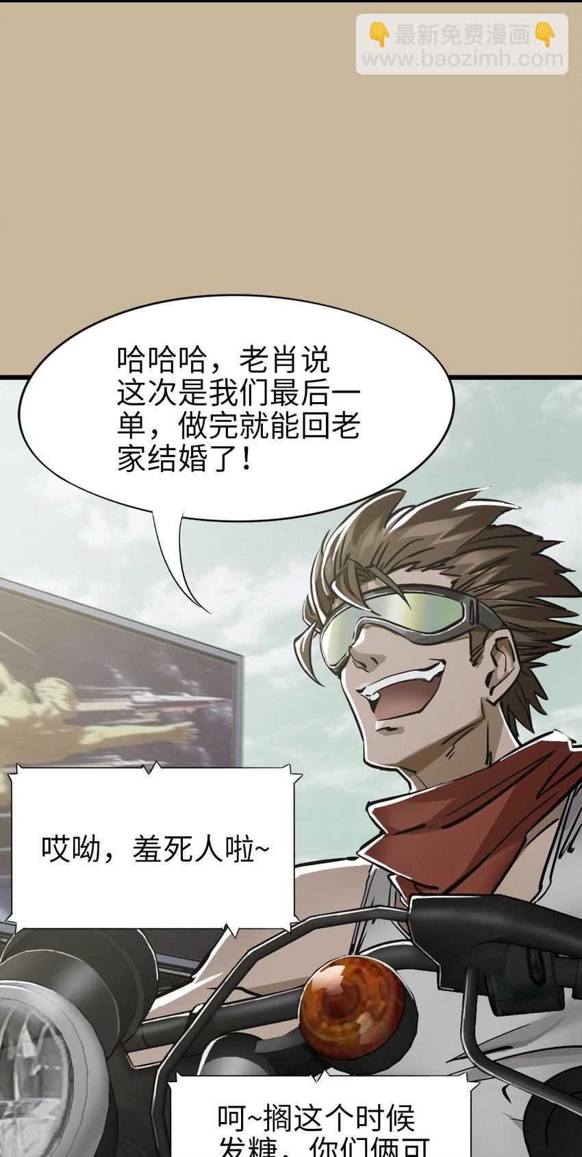 🍟末日机械师 38 毒医 第27页