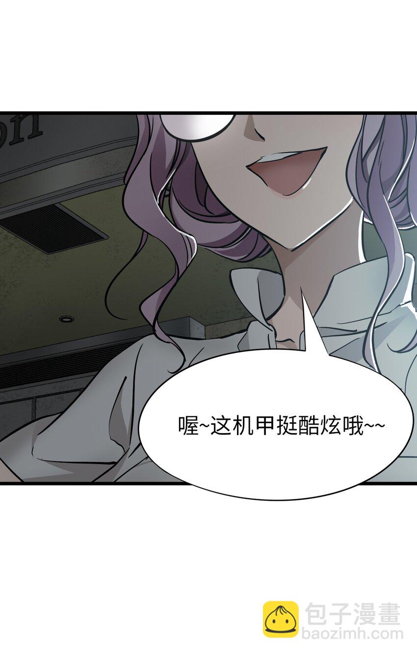 🍟末日机械师 38 毒医 第3页