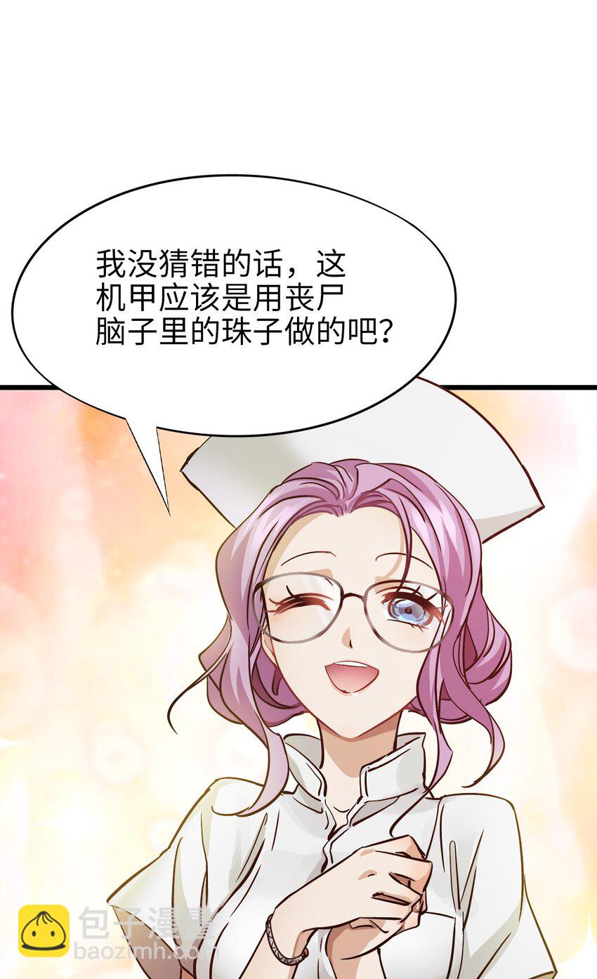 🍟末日机械师 38 毒医 第4页