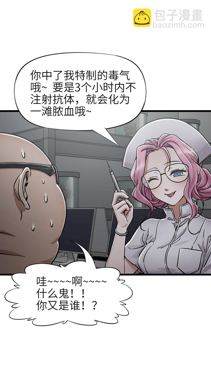 🍟末日机械师 38 毒医 第44页