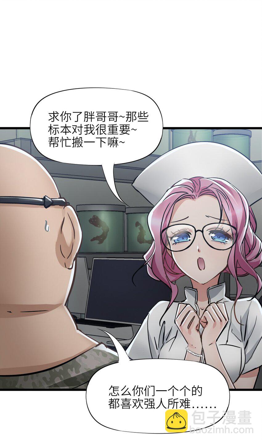 🍟末日机械师 38 毒医 第46页