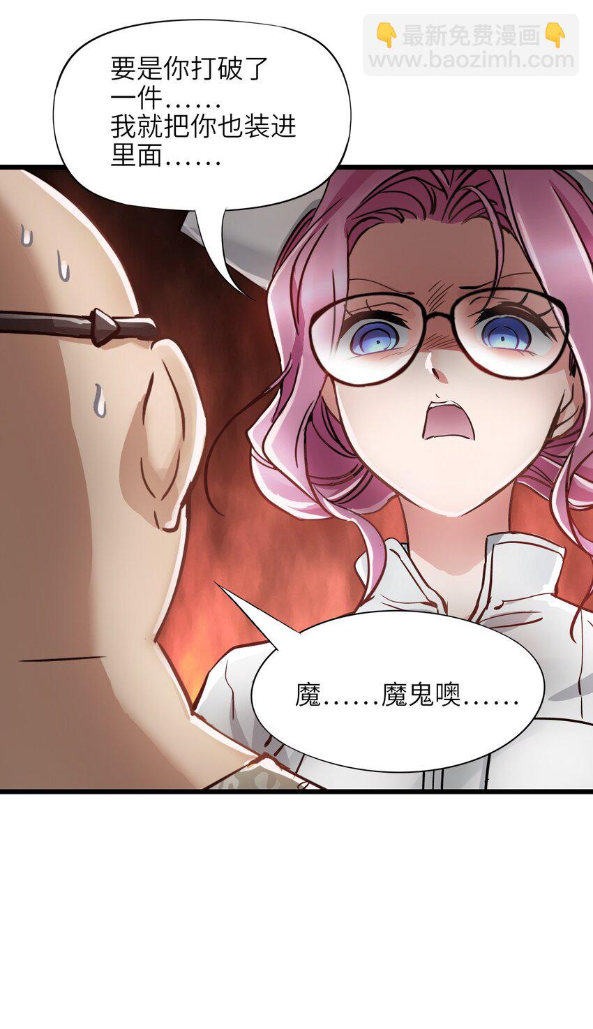 🍟末日机械师 38 毒医 第47页
