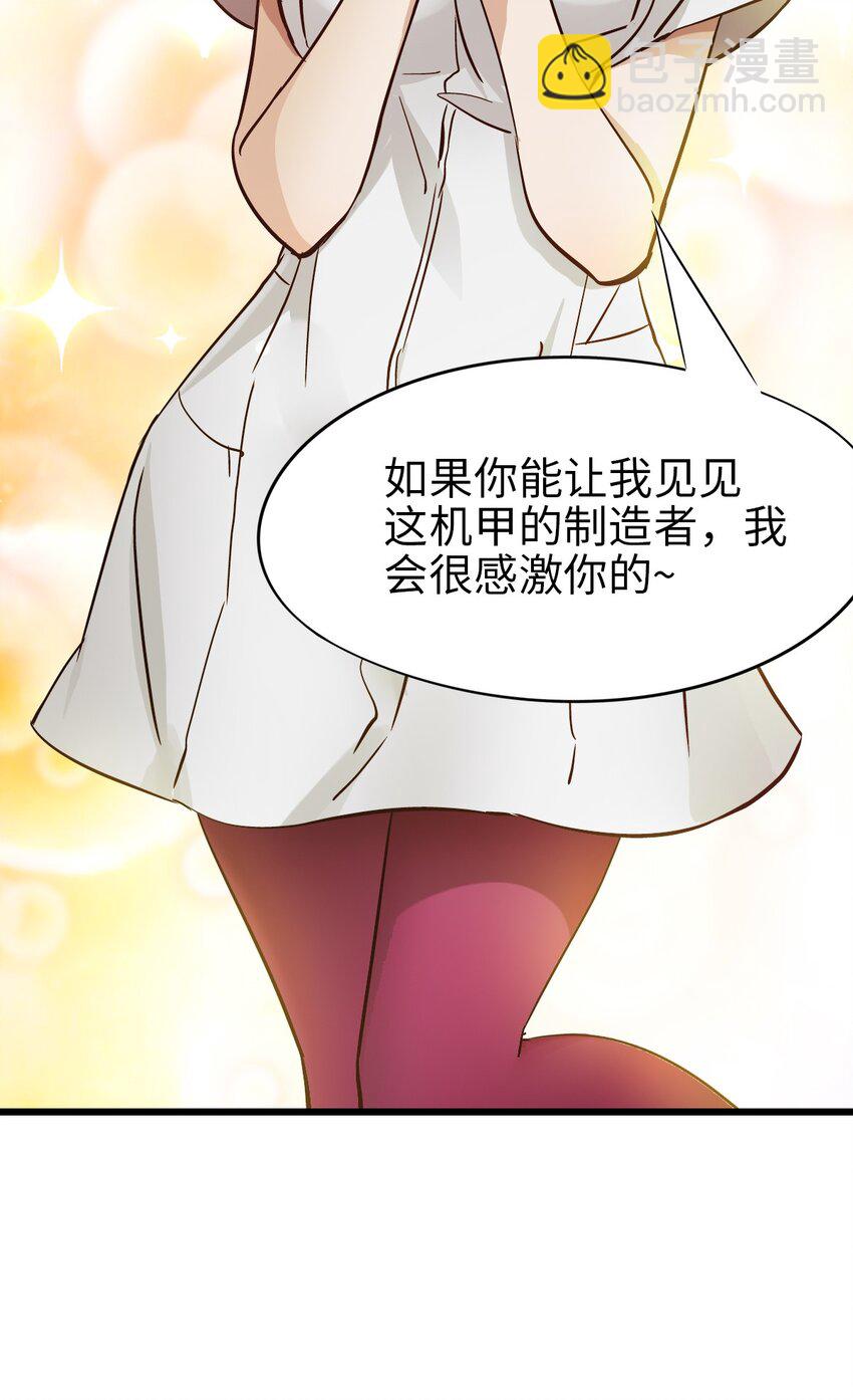 🍟末日机械师 38 毒医 第5页