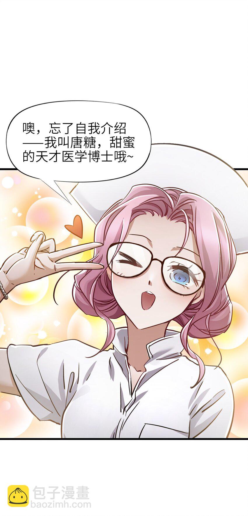 🍟末日机械师 38 毒医 第7页