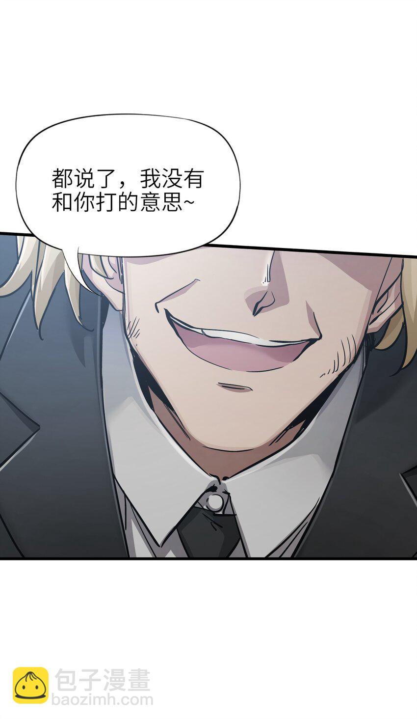 🍟末日机械师 40 暗组 第15页