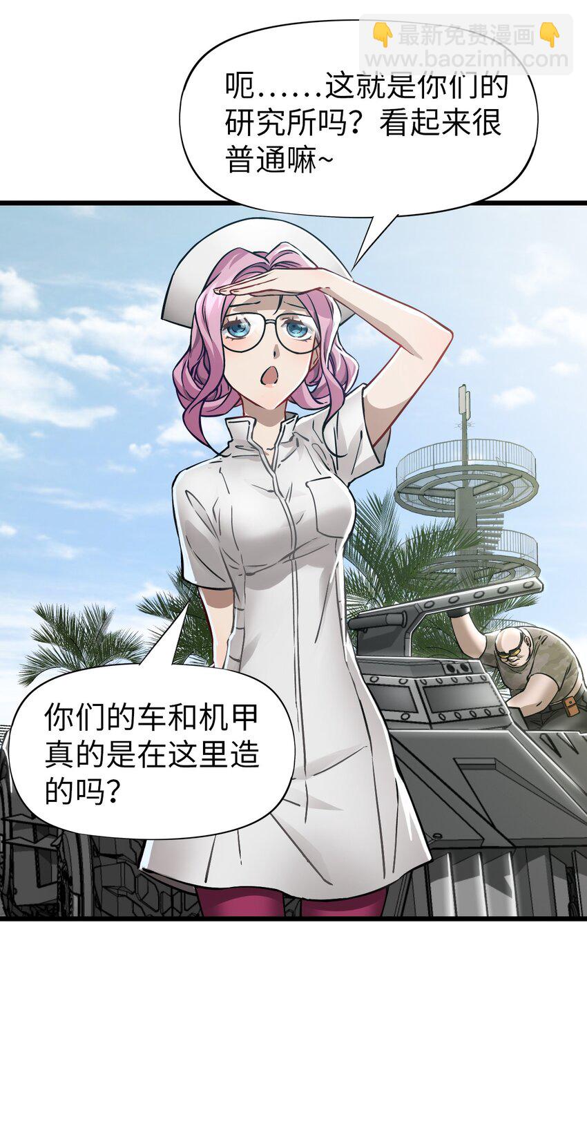 🍟末日机械师 40 暗组 第30页