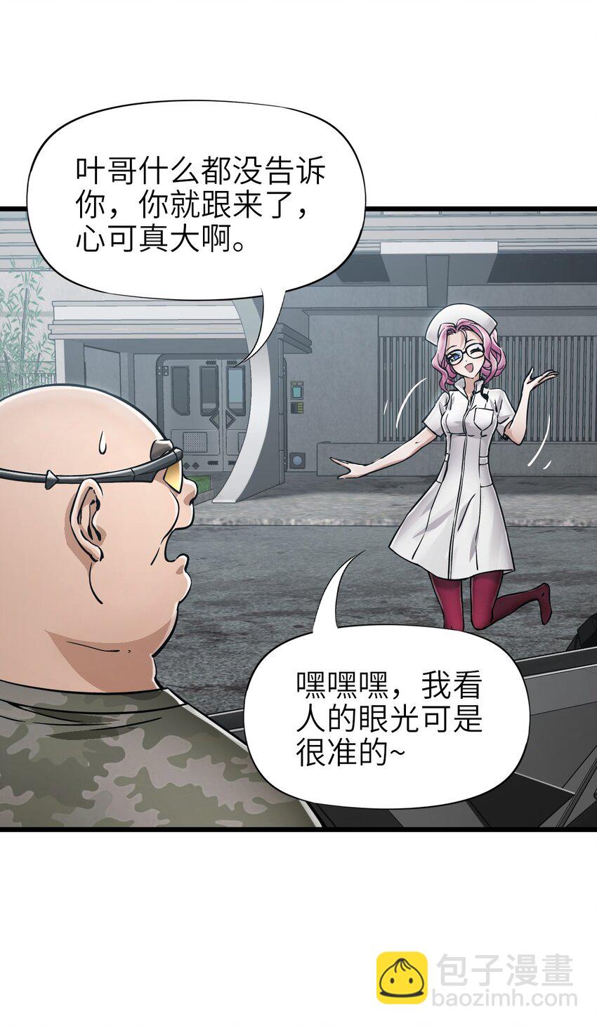 🍟末日机械师 40 暗组 第31页