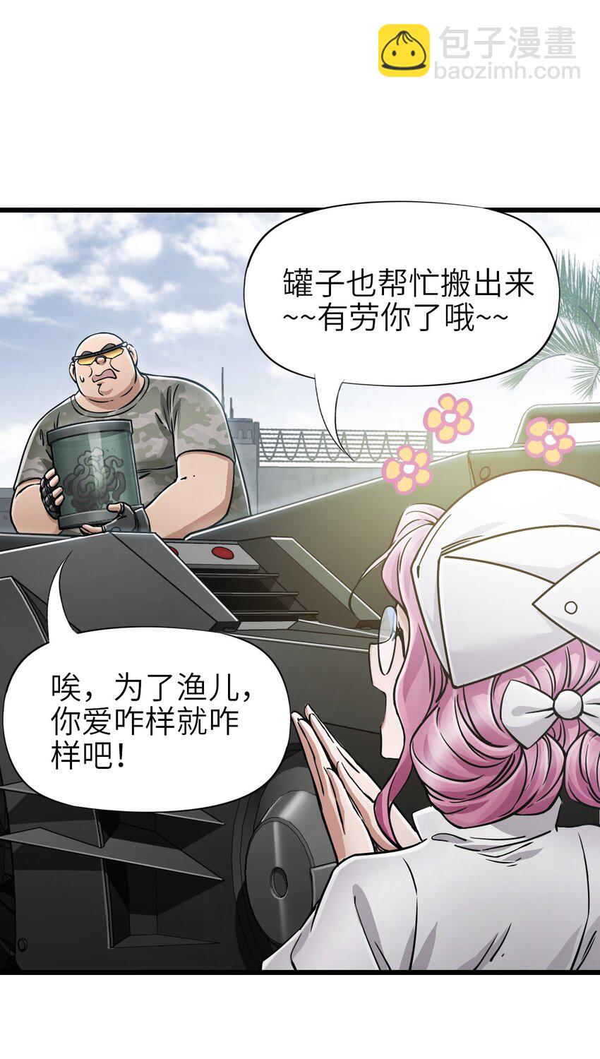 🍟末日机械师 40 暗组 第32页