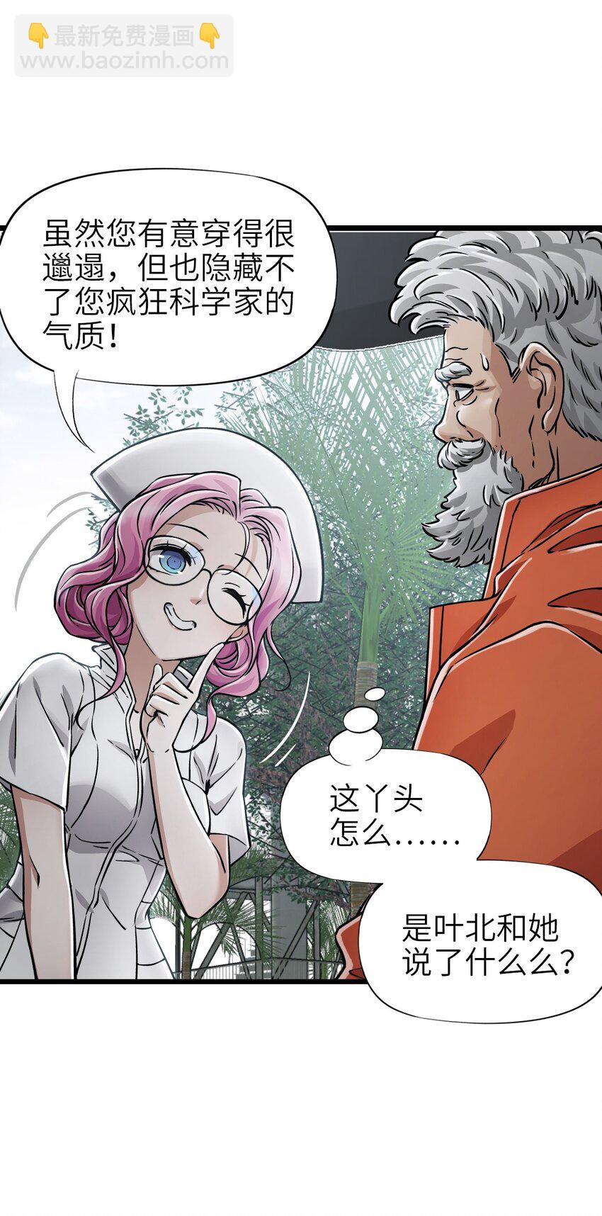 🍟末日机械师 40 暗组 第36页