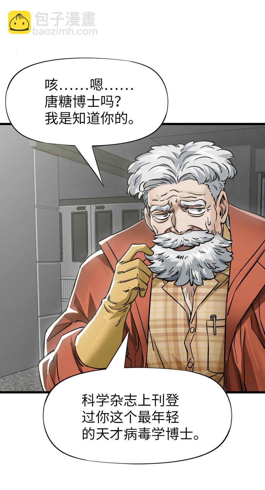 🍟末日机械师 40 暗组 第37页