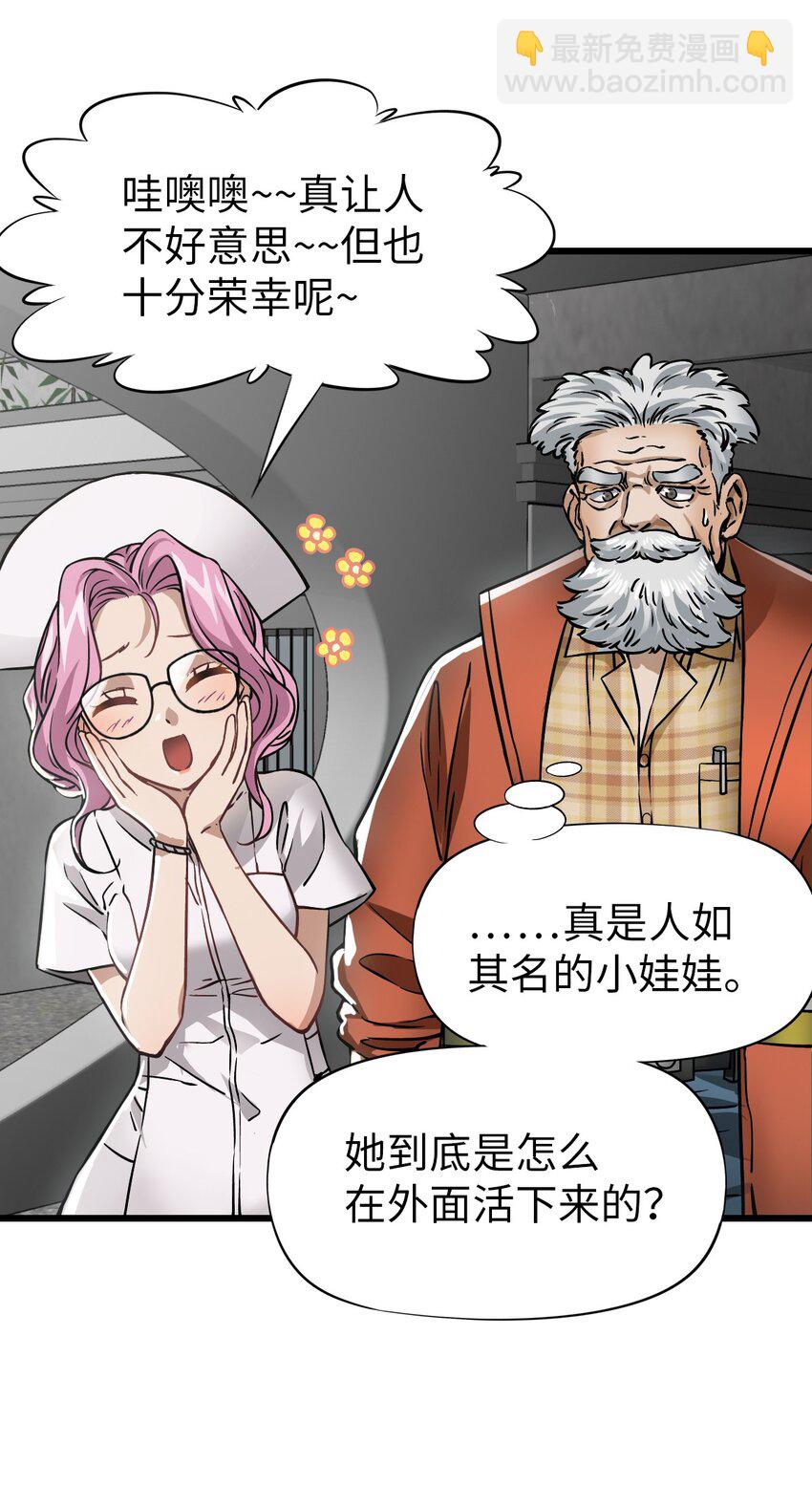 🍟末日机械师 40 暗组 第38页