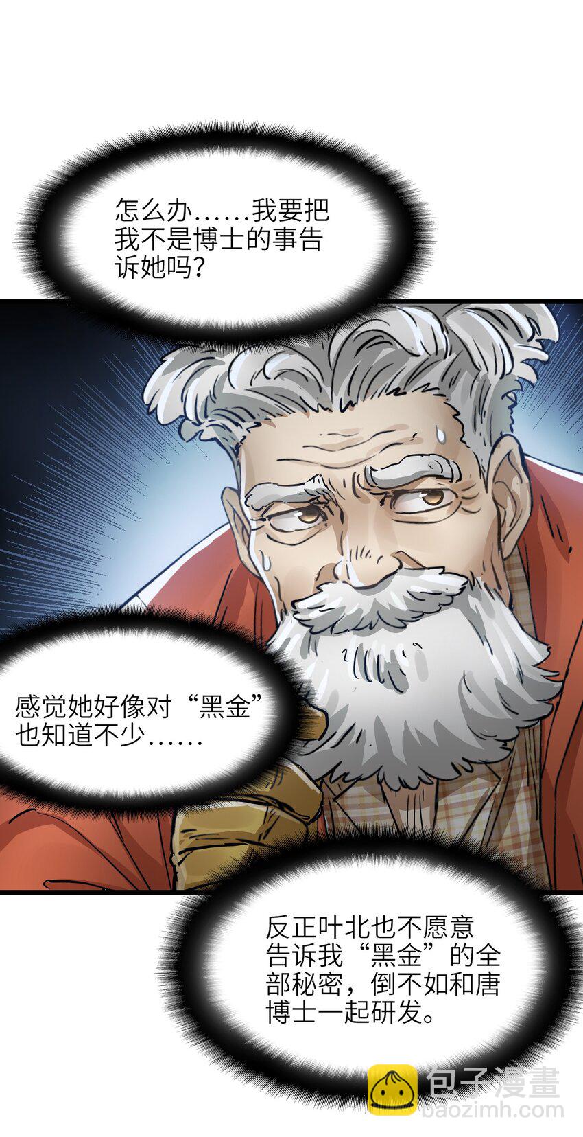 🍟末日机械师 40 暗组 第42页