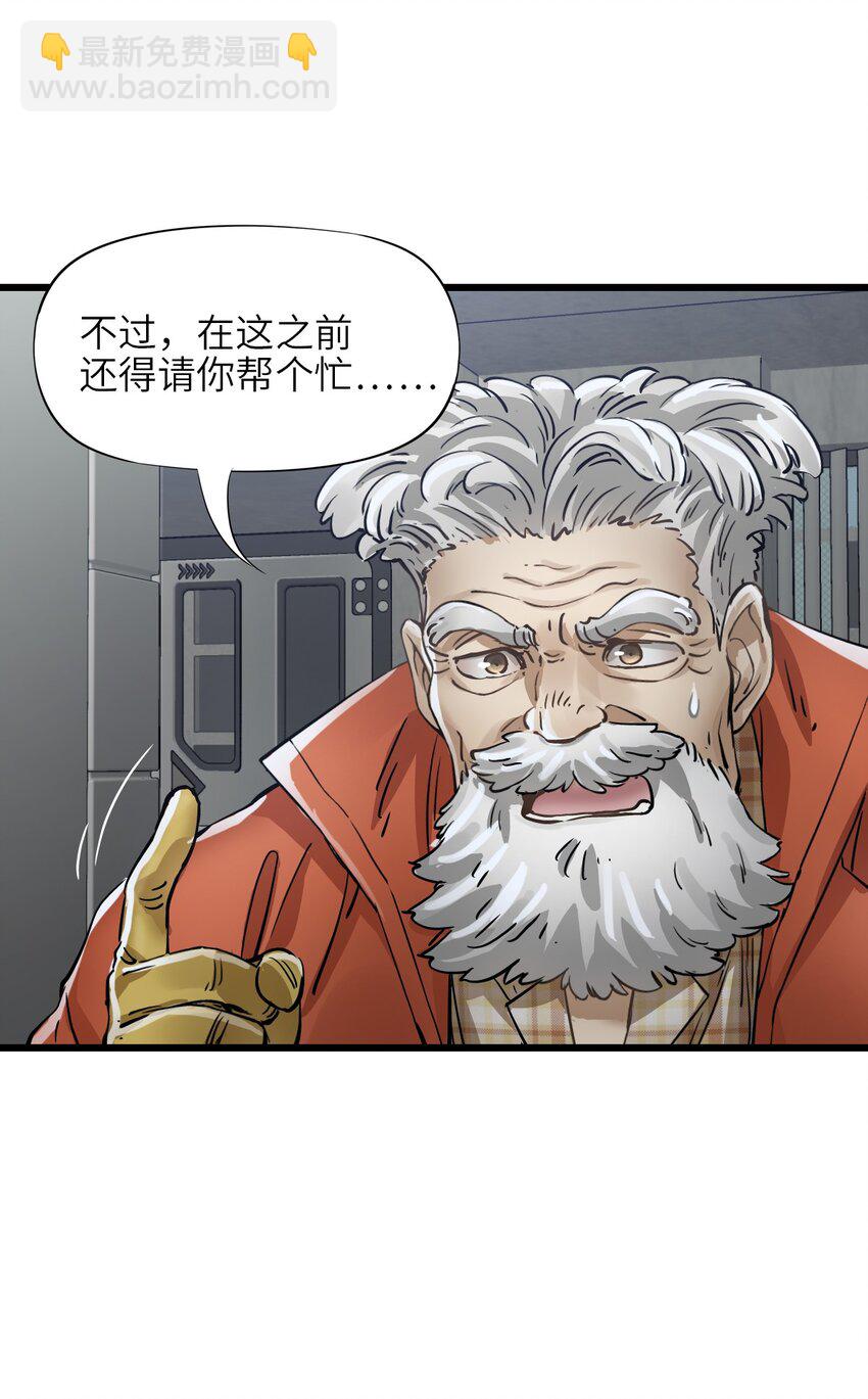 🍟末日机械师 40 暗组 第44页