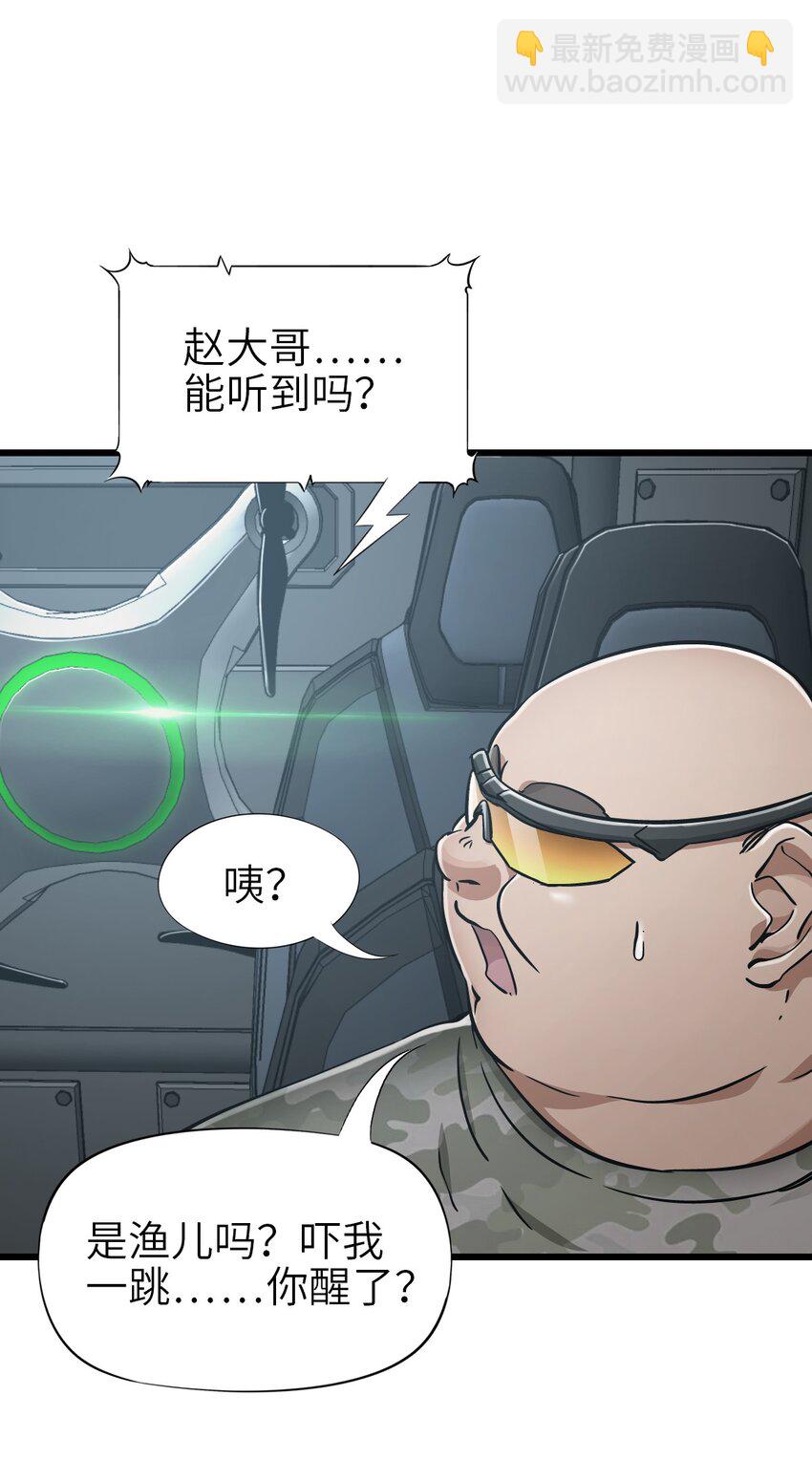🍟末日机械师 42 末日救援队 第4页