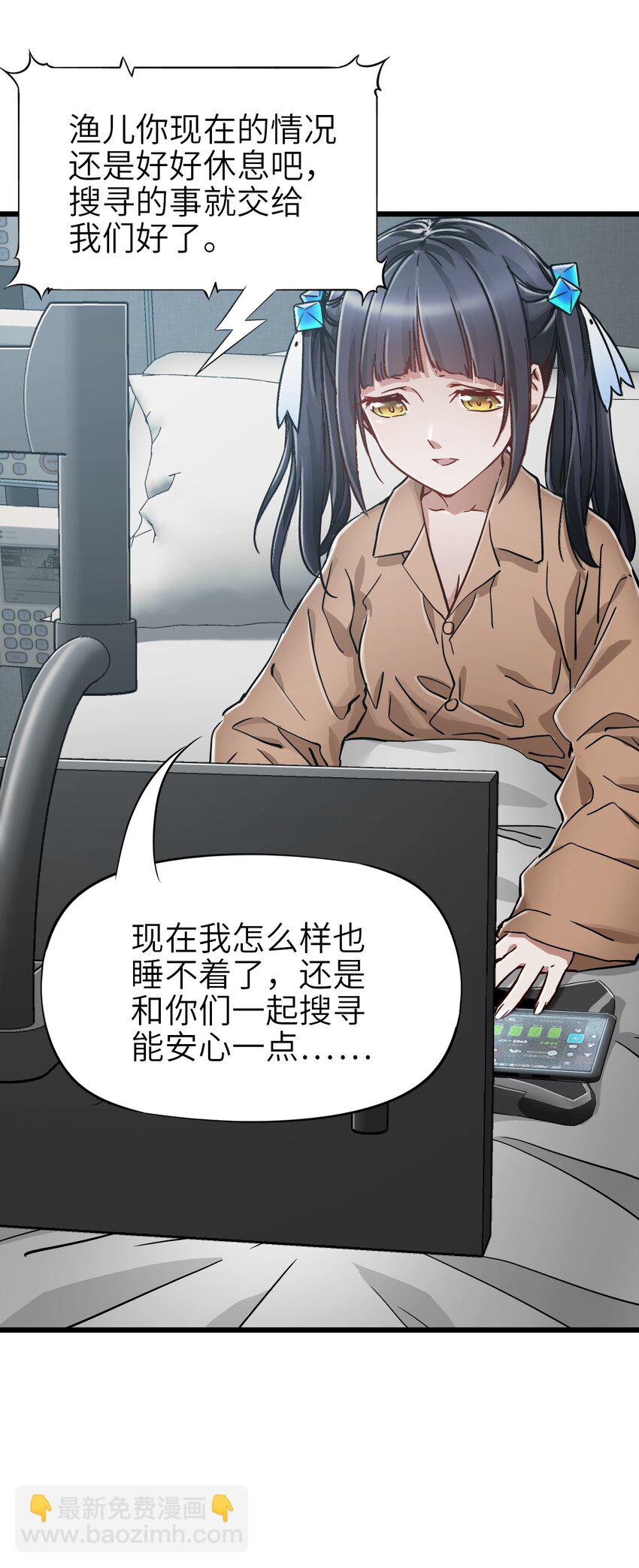 🍟末日机械师 42 末日救援队 第6页