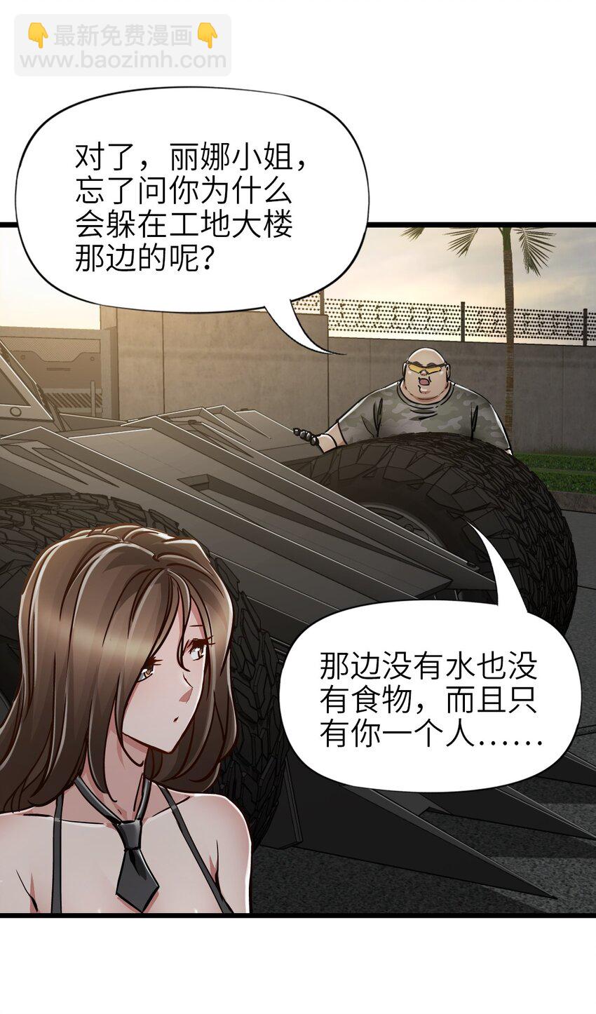 🍟末日机械师 44 真相 第10页