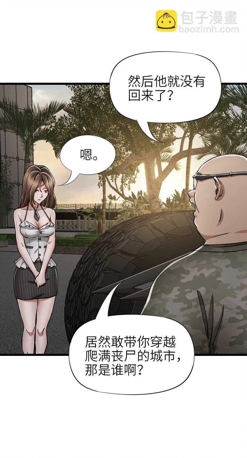 🍟末日机械师 44 真相 第12页