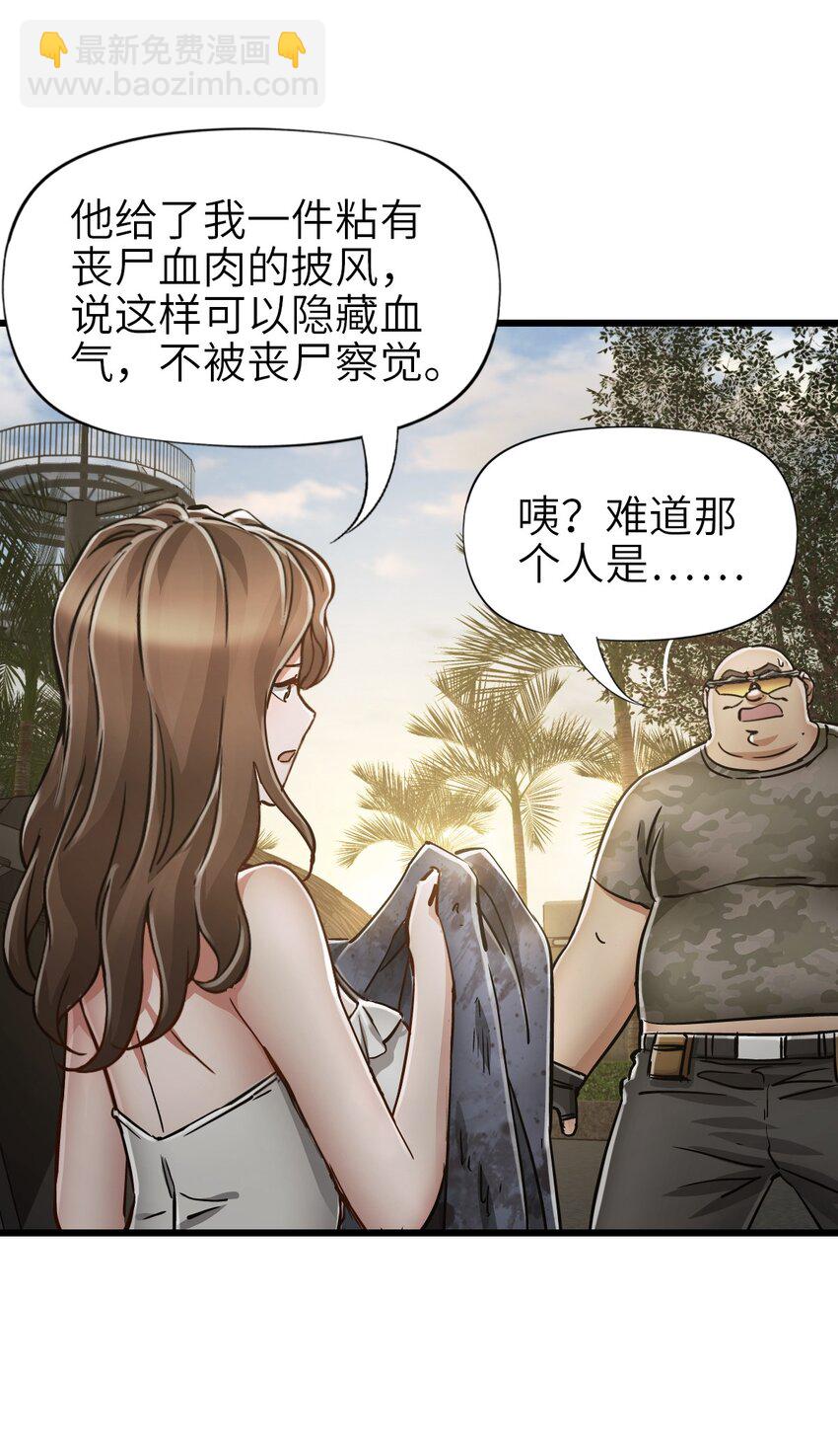 🍟末日机械师 44 真相 第13页