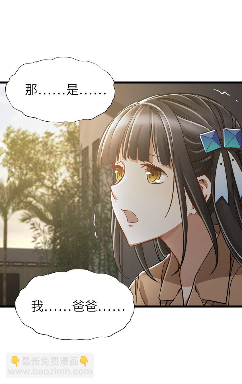 🍟末日机械师 44 真相 第17页