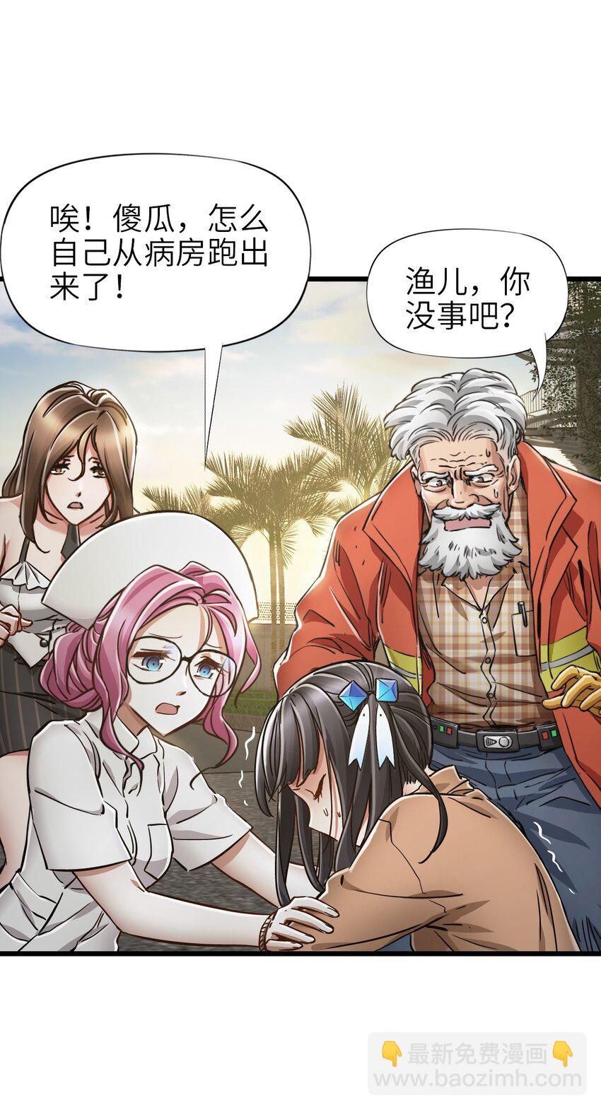 🍟末日机械师 44 真相 第19页