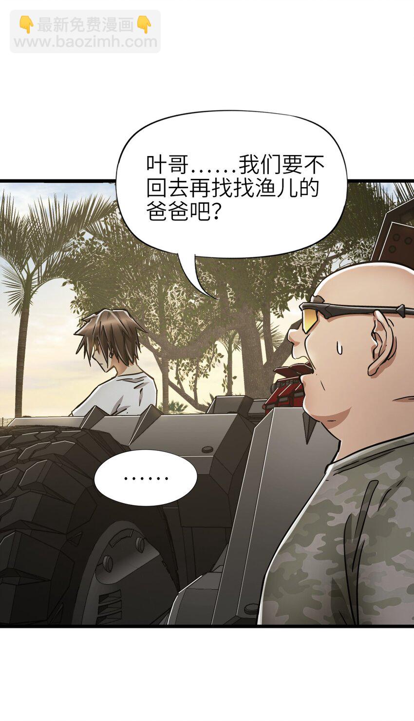 🍟末日机械师 44 真相 第20页