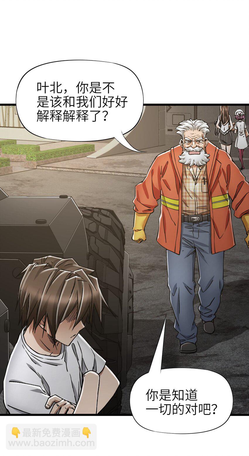 🍟末日机械师 44 真相 第22页
