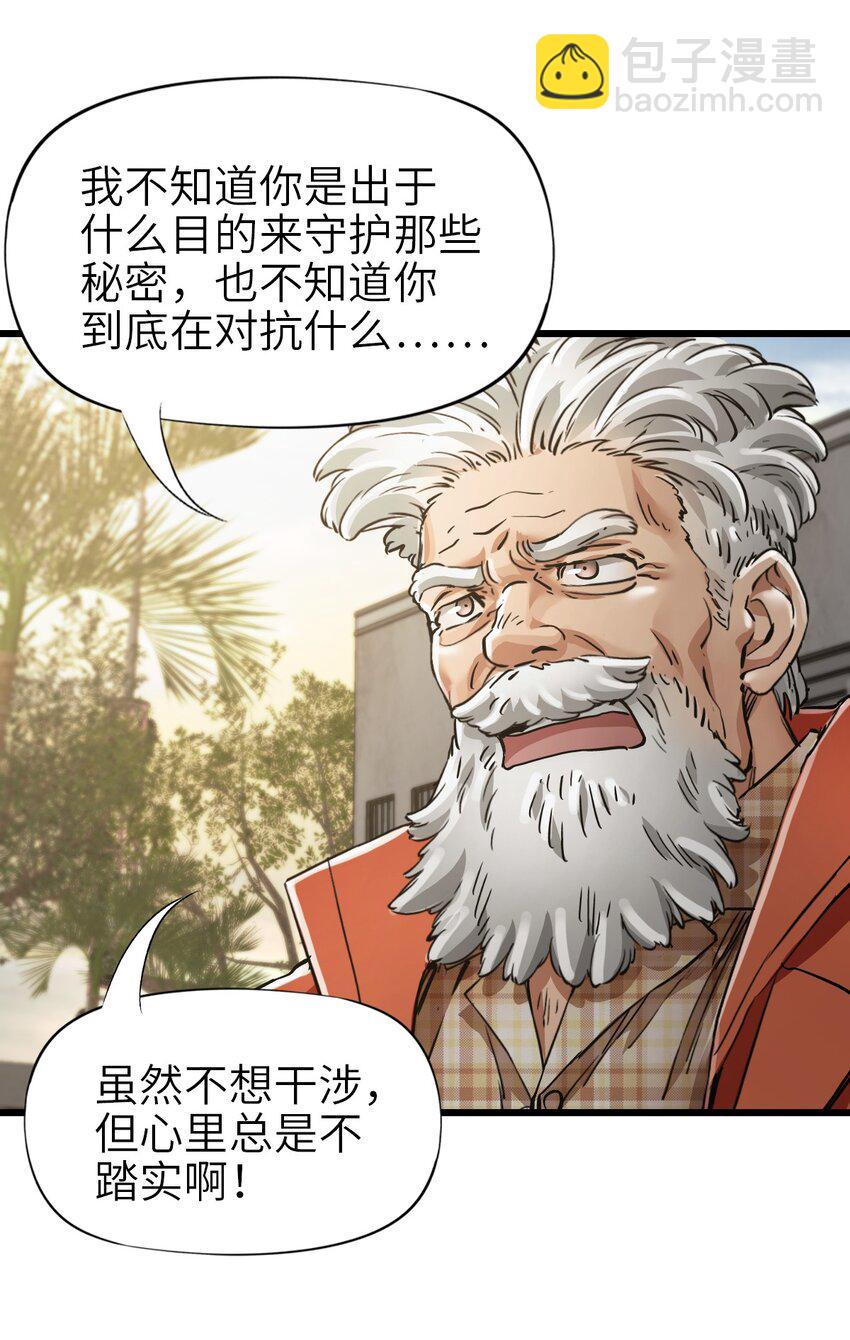 🍟末日机械师 44 真相 第23页