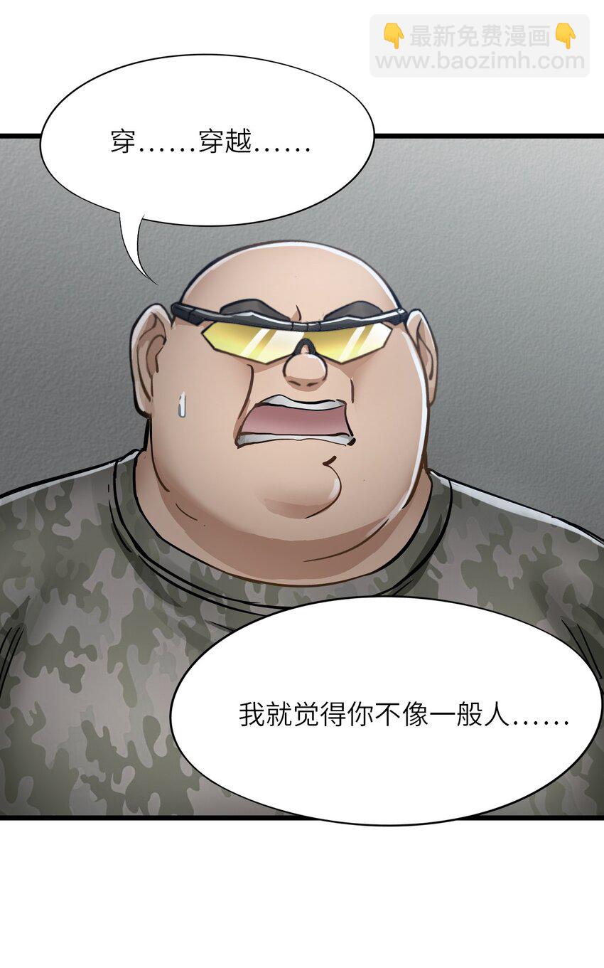 🍟末日机械师 44 真相 第28页