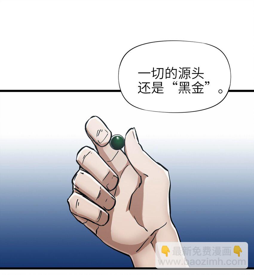 🍟末日机械师 44 真相 第31页