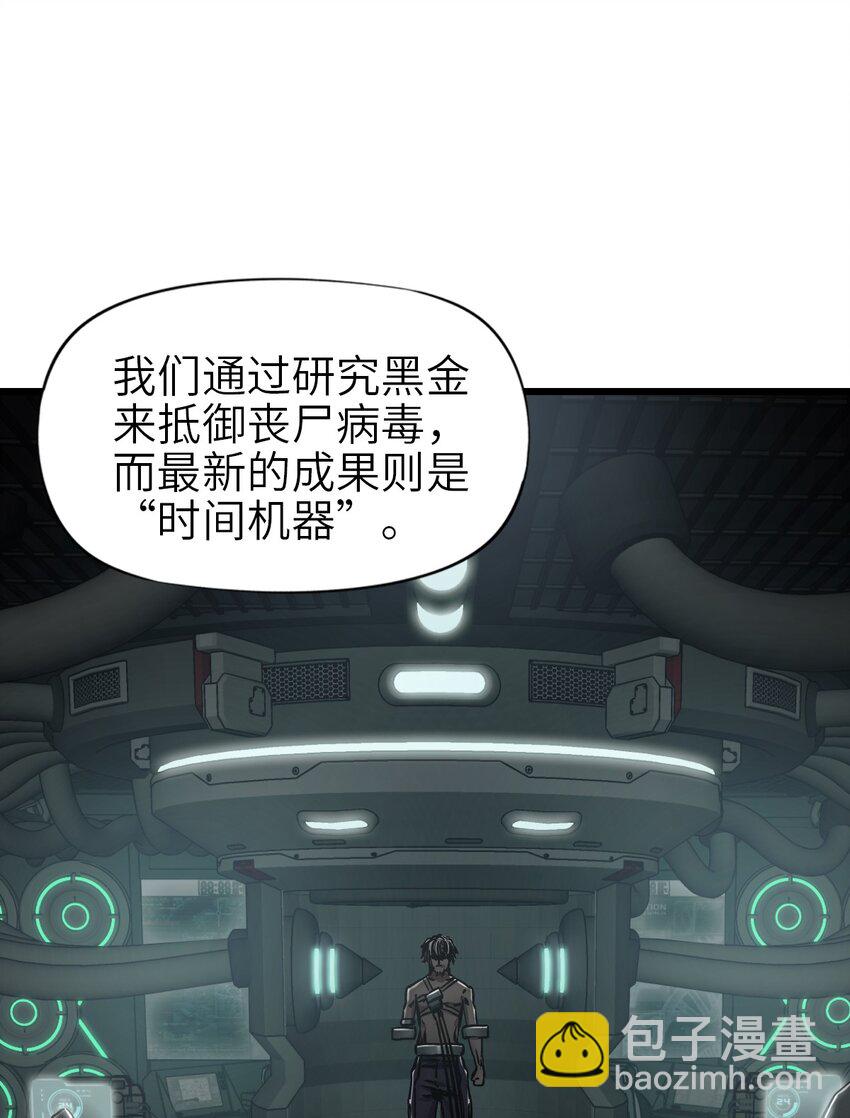 🍟末日机械师 44 真相 第33页