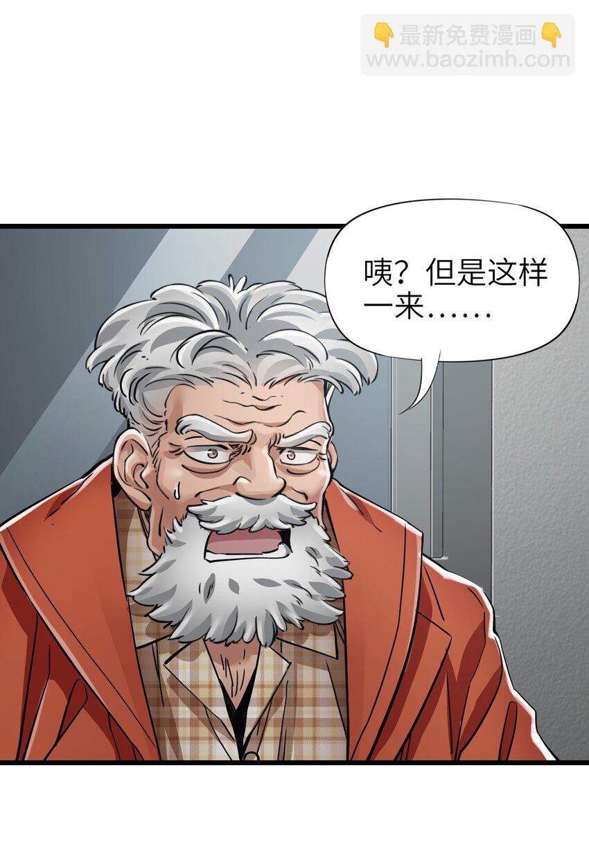 🍟末日机械师 44 真相 第35页