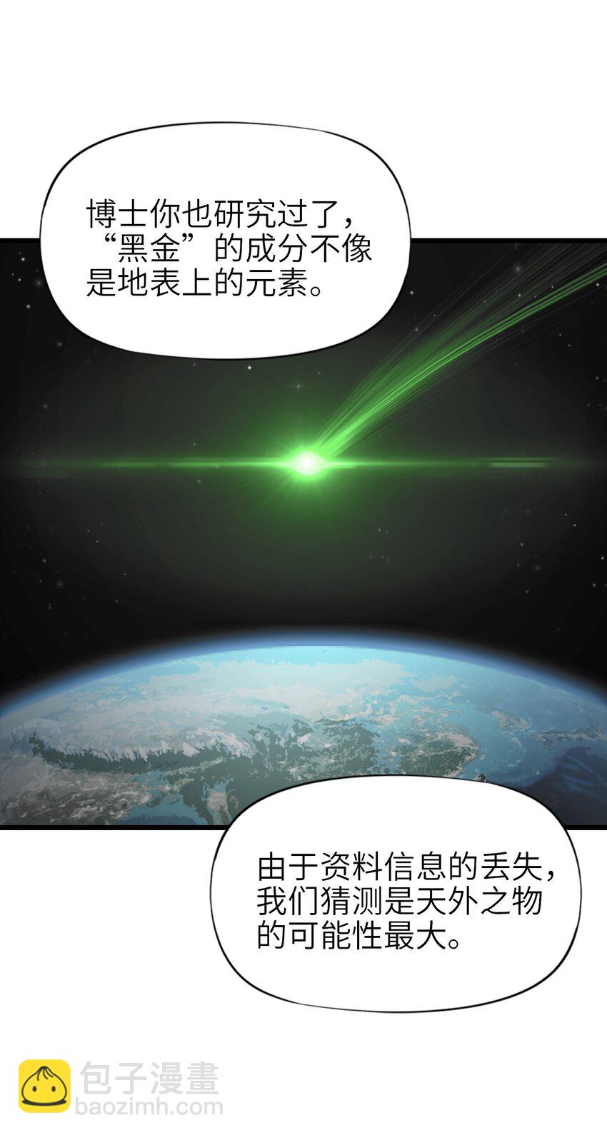 🍟末日机械师 44 真相 第37页