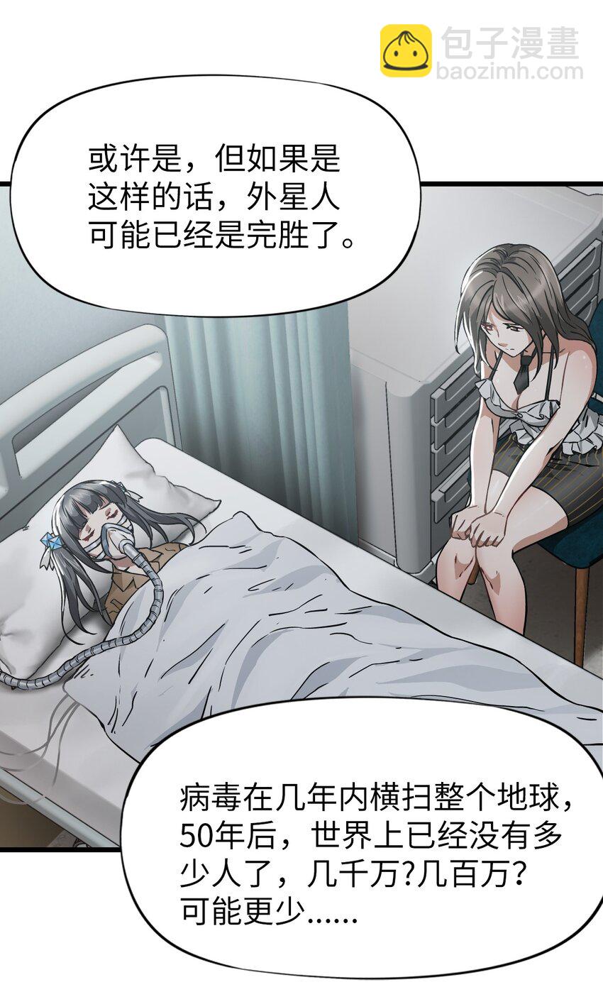 🍟末日机械师 44 真相 第39页