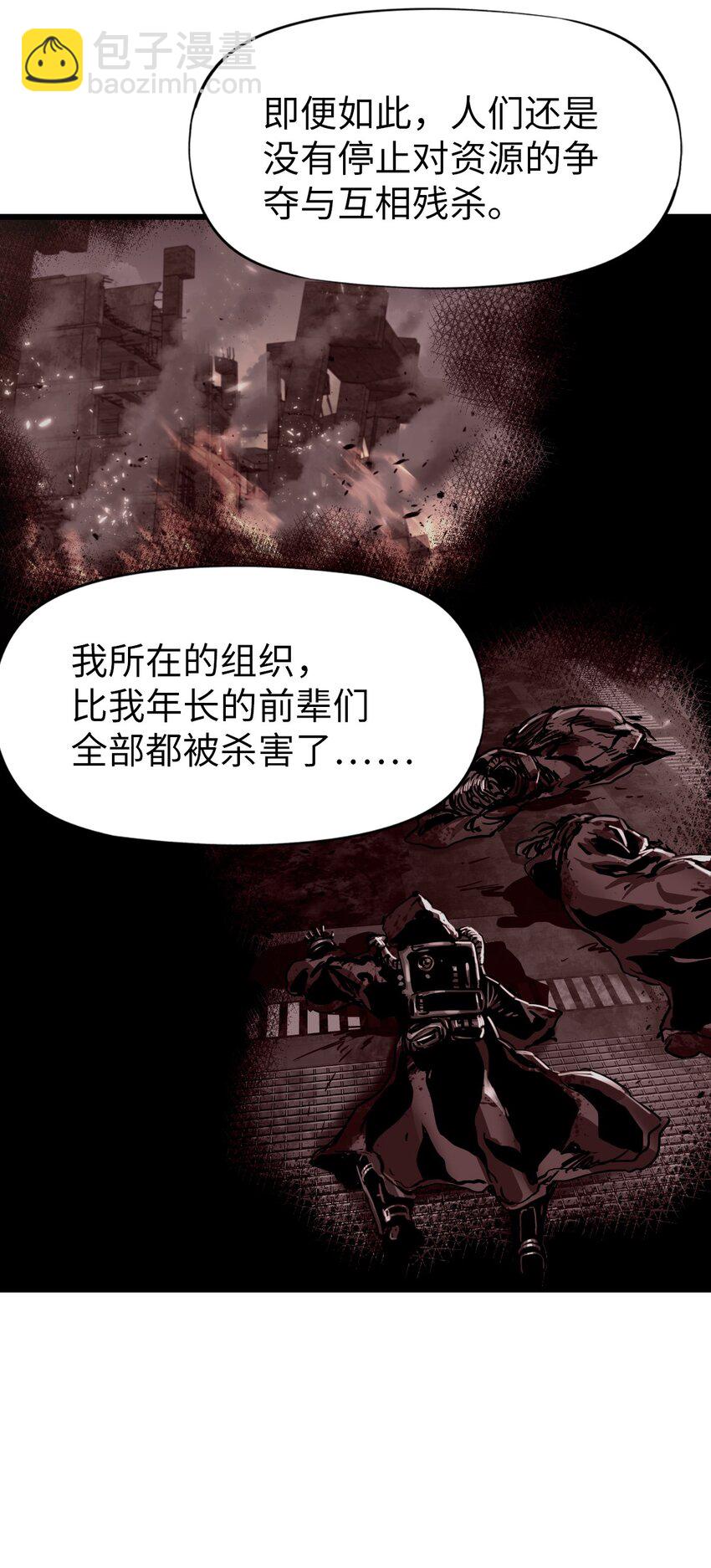 🍟末日机械师 44 真相 第40页