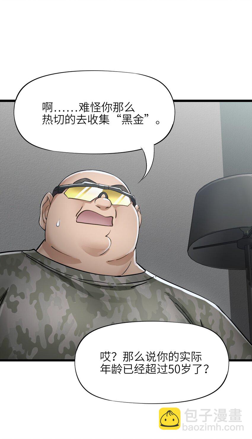 🍟末日机械师 44 真相 第42页