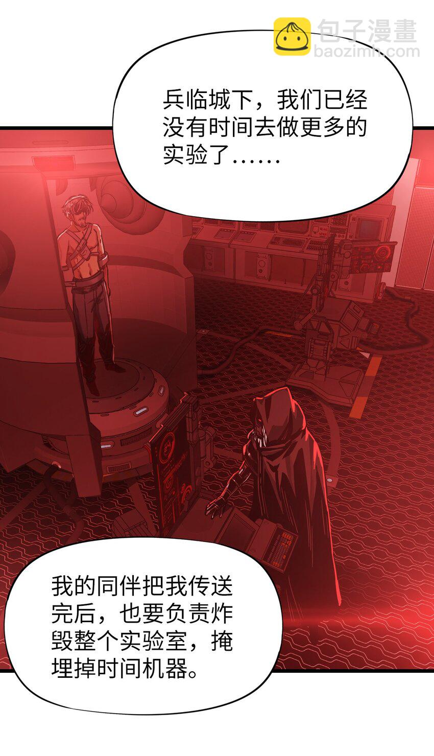 🍟末日机械师 44 真相 第44页