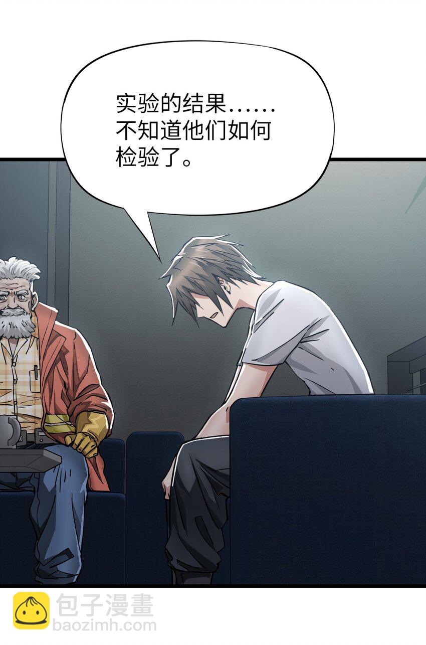 🍟末日机械师 44 真相 第45页