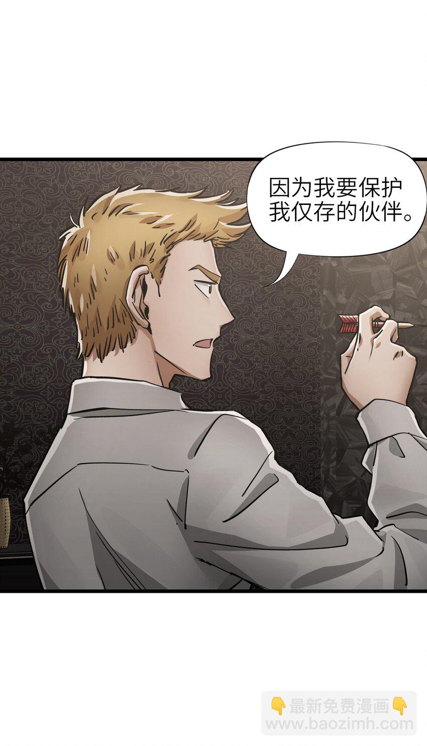 🍟末日机械师 48 信念 第18页